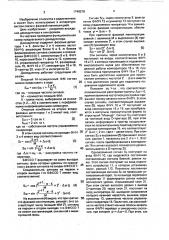 Демодулятор фазоманипулированных сигналов (патент 1748278)