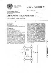 Устройство ограничения напряжения помех в цепях питания (патент 1688384)