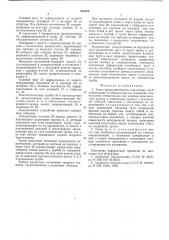 Тиски (патент 545458)
