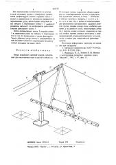 Опора подвесной канатной дороги (патент 685535)