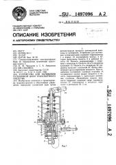 Устройство для натяжения гусеничной цепи транспортного средства (патент 1497096)