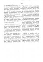 Устройство для выключения одного или группы низковольтных тиристоров (патент 277017)