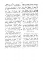 Передвижная пасечная установка (патент 1493212)