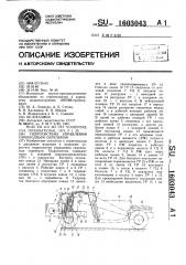 Гидросистема управления самоходным скрепером (патент 1603043)