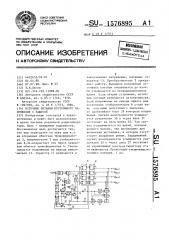 Источник питания постоянного напряжения с защитой (патент 1576895)