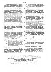 Способ определения износостойкости (патент 1071946)