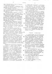 Резистивный электронагреватель для диффузных процессов изготовления полупроводников (патент 697066)