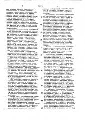Устройство для питания нагрузки (патент 748730)