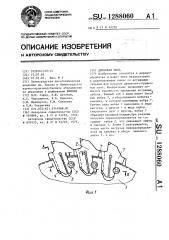 Дисковая пила (патент 1288060)