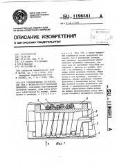 Уплотнительное устройство для узла с возвратно- поступательным движением (патент 1196581)