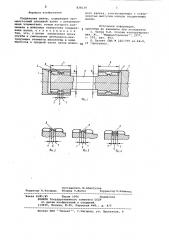 Соединение валов (патент 838134)