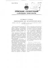 Гидрогранулятор для металлургического шлака (патент 113767)