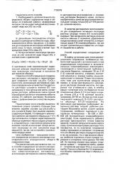 Способ определения активного кислорода в медьсодержащих высокотемпературных сверхпроводящих материалах (патент 1730576)