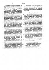 Ограждающее устройство призабойного пространства для проходческого комбайна (патент 877035)