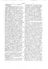 Многоканальный коммутатор (патент 1538244)