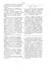 Устройство для измерения расхода жидкости и газа (патент 1364883)