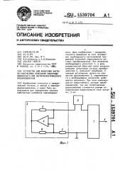 Устройство для измерения частоты собственных колебаний электродинамического или магнитоэлектрического преобразователя (патент 1539704)