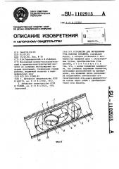 Устройство для определения угла наклона скважины (патент 1102915)