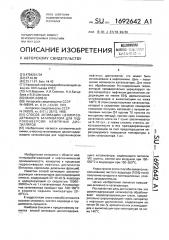 Способ активации цеолитсодержащего катализатора для гидроконверсии нефтяных дистиллятов (патент 1692642)