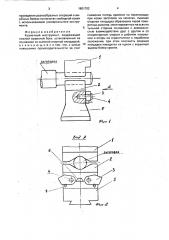 Кузнечный инструмент (патент 1801702)
