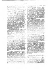 Способ функциональной коррекции артериального давления (патент 1745200)