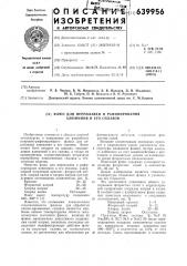 Флюс для переплавки и рафинирования алюминия и его сплавов (патент 639956)