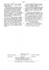 Способ регулирования плодоношения яблонь (патент 880343)