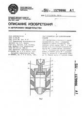 Устройство для цементирования скважин (патент 1579986)