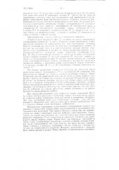 Электромагнитный разметчик-корректировщик к квадратно- гнездовым сеялкам (патент 113609)