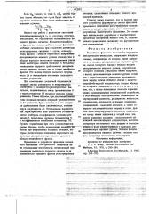 Устройство фиксации временного положения электрических импульсов (патент 692081)