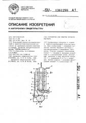 Устройство для очистки бурового раствора (патент 1361298)