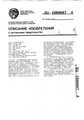 Устройство для очистки деталей типа тел вращения (патент 1080887)