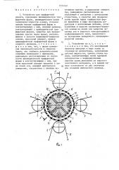 Устройство для трафаретной печати (патент 1535742)