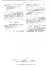 Состав и способ изготовления полупроводникового нагревательного элемента (патент 581893)