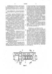 Травмозащитный коленный упор (патент 1643242)