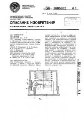 Виброизолятор (патент 1605052)