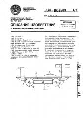 Устройство для передвижения больных с пораженной нижней конечностью (патент 1637803)