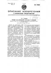 Аппарат для непрерывной дефекации и сатурации (патент 71863)