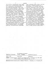 Устройство для многоточечного контроля температуры (патент 1569588)