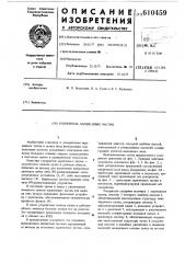 Ускоритель заряженных частиц (патент 610459)