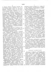 Кольцевой дешифратор (патент 342298)
