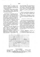 Молотовой штамп для изготовления пустотелых поковок (патент 940995)