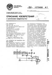 Устройство для охлаждения силовой установки (патент 1275400)