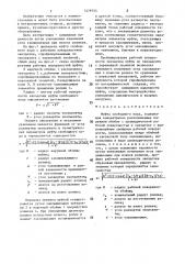 Муфта свободного хода (патент 1479753)