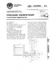 Устройство для литья под электромагнитным давлением (патент 1424958)