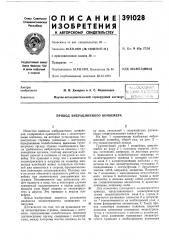 Привод вибрационного конвейера (патент 391028)