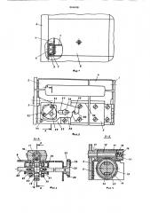 Устройство для фиксации и выдвижения радиоэлектронных блоков (патент 864608)
