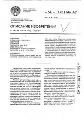 Домкрат (патент 1751146)