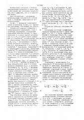 Устройство для измерения параметров комплексного сопротивления (патент 1411683)