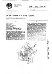 Система автоматического управления исполнительным органом выемочной установки (патент 1707197)